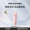 POLA 宝丽 MOISTISSIMO粉色樱花洁面乳120g 高保湿洗面奶泡沫温和