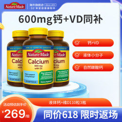 Nature Made 天维美 孕妇钙片+维生素D3 110粒*3瓶
