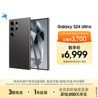 三星 SAMSUNG Galaxy S24 Ultra 5G手机 12GB+512GB 钛黑 第三代骁龙8