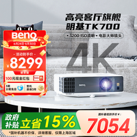 明基 BenQ TK700 4K家庭影院投影仪