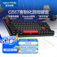 移动端、京东百亿补贴：罗技 logitech G517 三模机械键盘 黑色 碎可可轴 RGB