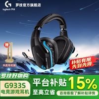 百亿补贴：罗技 logitech G933X/S无线头戴式耳机降噪7.1环绕声RGB灯光吃鸡听声辨位