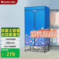 格力 GREE 家用干衣机 双层衣柜婴儿衣物 NFA-12A-WG升级款