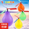 网红飞天火箭直升机竹蜻蜓气球玩具3套