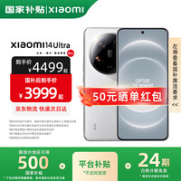 小米 Xiaomi 14 Ultra 5G手机 16GB+512GB 白色 第三代骁龙8