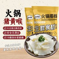 丑鸡毛 猪黄喉小包装 规格爽脆火锅食材 商用批发