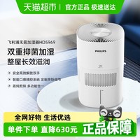 飞利浦 无雾加湿器家用卧室静音大容量5L孕妇婴儿HU5969