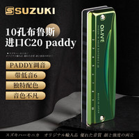 铃木 日本铃木C20布鲁斯10孔PADDY调音十孔口琴橄榄绿成人通用 10孔 高端 C20