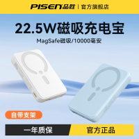 品胜 旋转支架磁吸无线充电宝 10000mAh/22.5w