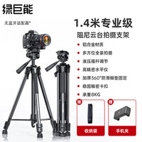 绿巨能 相机三脚架手机直播支架便携单反微单专业摄影摄像拍照稳定器户外旅行vlog通用自拍云台富士索尼三角架