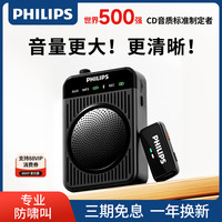 飞利浦 扩音器教师上课专用领夹式小蜜蜂无线麦克风大音量导游话筒