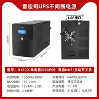 雷迪司 LADIS UPS不间断电源H1500 900W电脑服务器防停电备用电源兼容NAS