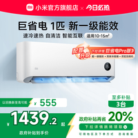 小米 Xiaomi 空调挂机冷暖两用1匹新一级家用变频自清洁挂式静音官方旗舰