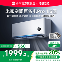 小米 Xiaomi 巨省电Pro系列 35GW-NA20/V1A1 新一级能效 壁挂式空调 1.5匹