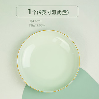 晋宝源陶瓷饭碗碟潮州餐具单个面碗家用乔迁套装青绿色简约纯色厨具 9英寸盘 1头