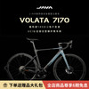 佳沃 JAVA VOLATA 7170 公路自行车油压碟刹电子变速碳纤维弯把竞速赛车
