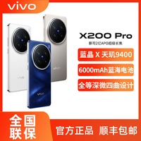百亿补贴：vivo X200 Pro 5G手机(16+512)
