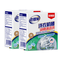 老管家洗衣机清洗剂除菌除螨泡腾片自动滚筒洗衣机除垢杀菌15g*12块