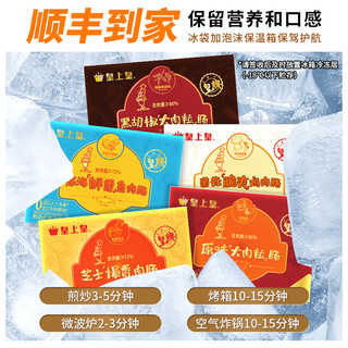 皇上皇烤肠360g原味肉肠黑胡椒芝士火山石烤肠空气炸锅香肠热狗肠 芝士（爆香）肉肠360g