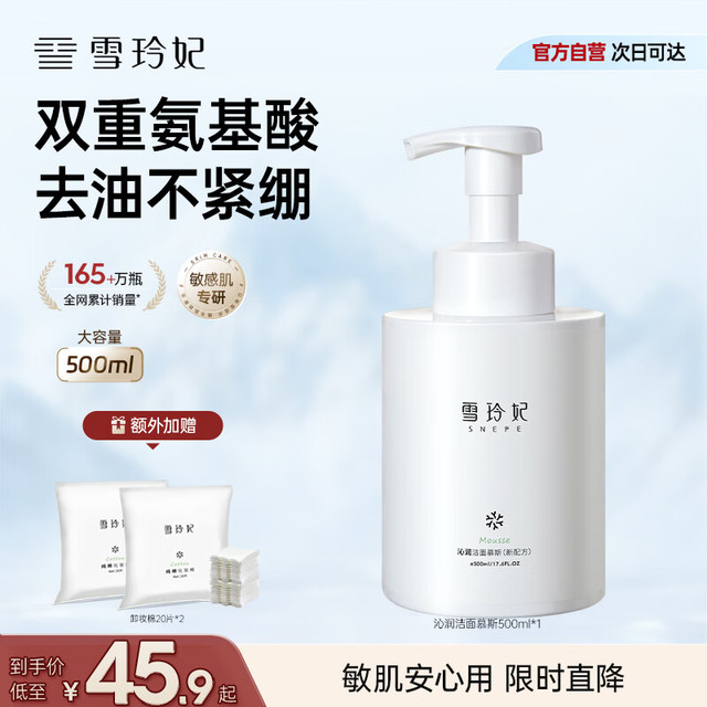 雪玲妃 沁润洁面慕斯 500ml