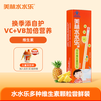 美林 水水乐儿童复合维生素补维c维b多维提升自护营养吸管颗粒