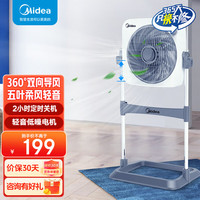 美的 电风扇 鸿运扇家用升降式转页扇宿舍定时五叶轻音节能KYT30-23SJ