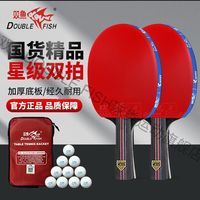 双鱼七星乒乓球拍拍长短双拍初学者专业级套装拍横拍直拍