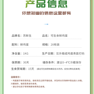  苏鲜生 可生食 鲜鸡蛋  礼盒装 1000克