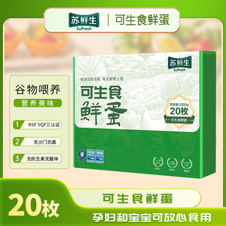  苏鲜生 可生食 鲜鸡蛋  礼盒装 1000克