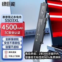 绿巨能 惠普笔记本电脑电池735 745 730 740 846 G5 G6 SS03XL电池