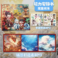 甄萌 哪吒安静书 CLAJS-3 DIY益智儿童玩具（1本装 魔童闹海）