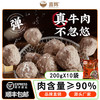 喜辉 三星款 牛肉丸200g*5袋+牛筋丸200g*5袋