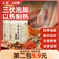 艾霸 泡脚药包艾草艾叶泡脚包草本足浴包暖足泡脚包