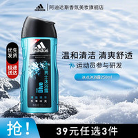 adidas 阿迪达斯 沐浴露三效合一滋润补水男女通用运动型沐浴露液 冰点沐浴露250ml 洗护系列