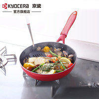 KYOCERA 京瓷 不粘煎锅 28cm 赤色