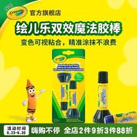 绘儿乐 固体胶棒儿童手工美术绘画无毒可变色可水洗粘贴胶