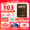 金山软件 WPS 超级会员4年+9.9元购罗技G102鼠标/29.9元购爱奇艺年卡