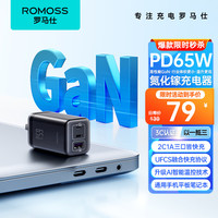 罗马仕 65W氮化镓超级快充大功率充电头笔记本平板电源多口充电器