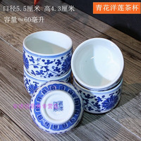 彩虹鸟景德镇小青花酒杯青花瓷小号白酒杯老式怀旧小酒杯家用陶瓷酒杯 60毫升青花洋莲茶杯1个