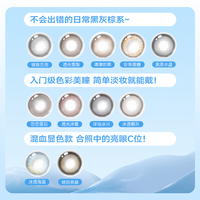 人鱼姬美瞳半年抛【1片装】银珠贝壳灰色自然款【买1副请拍2件】
