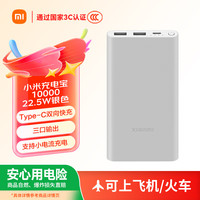 小米 Xiaomi PB100DZM 移动电源 银色 10000mAh Type-C 22.5W 双向快充