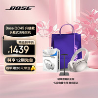 BOSE QuietComfort45 耳罩式头戴式主动降噪蓝牙耳机 雾白