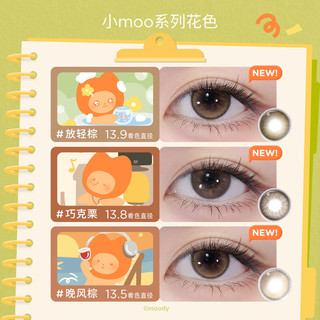moody美瞳日抛彩色隐形眼镜小moo系列10片装 巧克栗 800度 