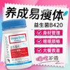 福记坊 Fukifang 福记坊 B420益生菌含片 60g 成人调理肠胃