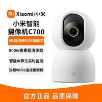 百亿补贴：小米 Xiaomi C700 智能摄像头 800万像素 4K摄像机360全景摄像