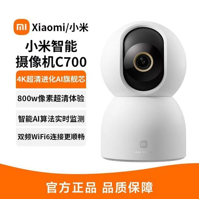 百亿补贴：小米 Xiaomi C700 智能摄像头 800万像素 4K摄像机360全景摄像