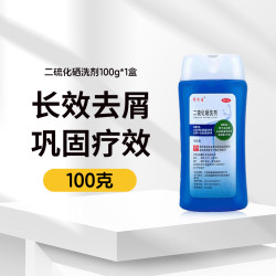希尔生 二硫化硒洗剂脂溢性皮炎洗发水二氧化硫头屑二硫化硒洗头水