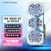 盈通 AMD RADEON RX 9060 XT 8G D6 游戏高手 电竞直播视频剪辑AI智能游戏显卡