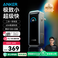 安克 A1339 Prime二合一氮化镓充电宝 黑色 9600mAh 65W