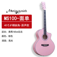 马丁密思 MatinSmith 粉色单板民谣吉他 40英寸缺角指板雪花（背包+民谣礼包）